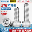 M20 70杯头螺钉316L不锈钢内六角螺丝加长螺栓M3M45M6M8M10M16