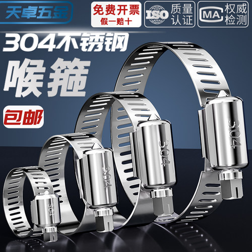 【全网热卖】304不锈钢喉箍大全