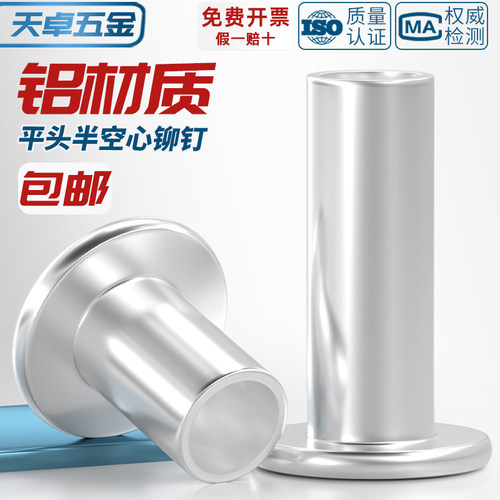 【全网热销】铝平头半空心铆钉