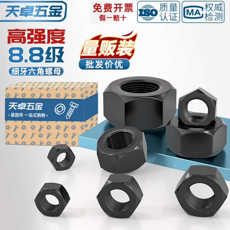 【全网热销】8.8级细牙六角螺母