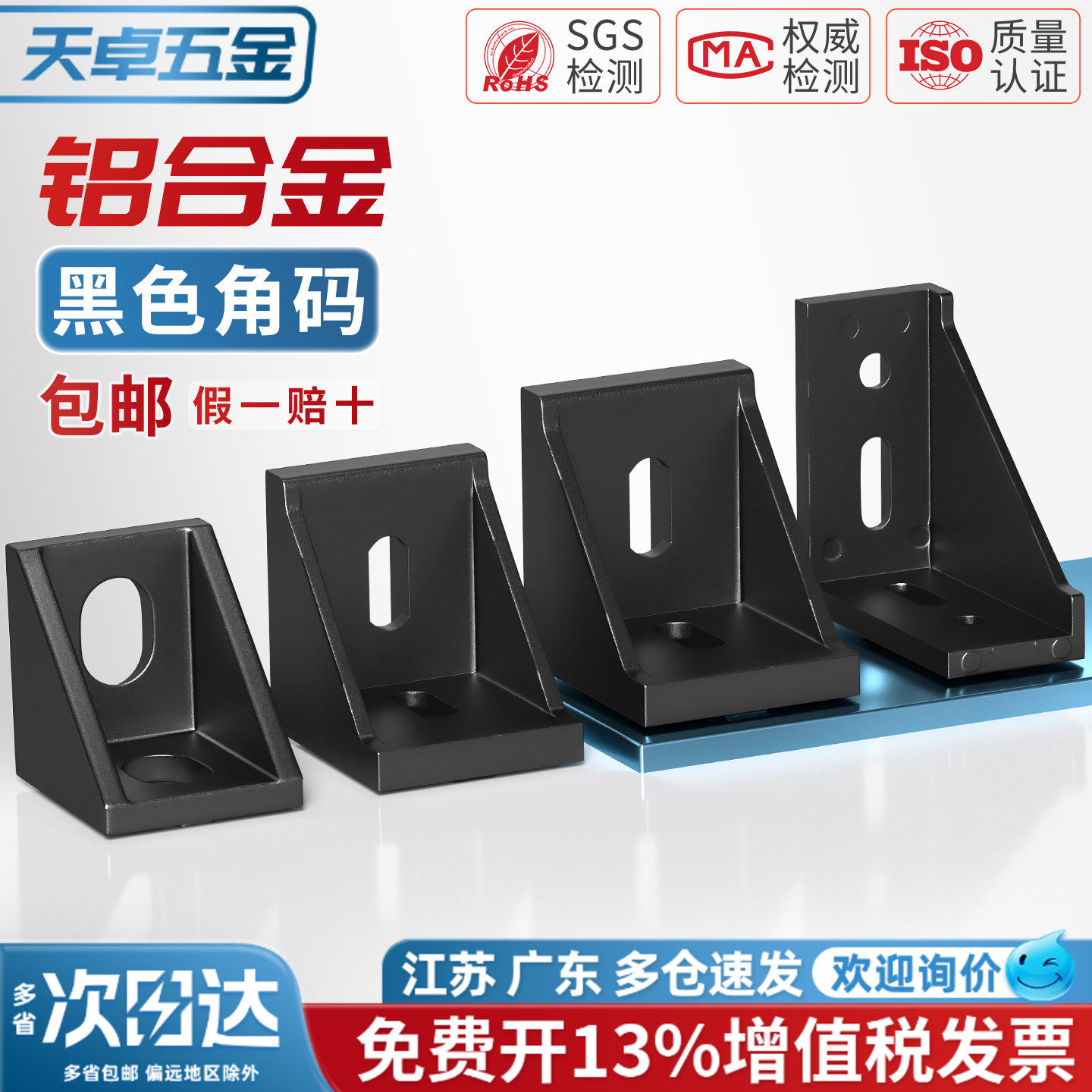 黑色铝型材角码直角90度型材固定配件框架连接角件2020/3030/4040