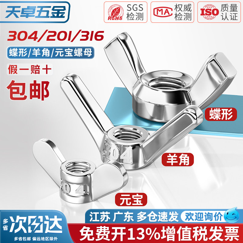 【13%专票】不锈钢蝶形螺母大全图片