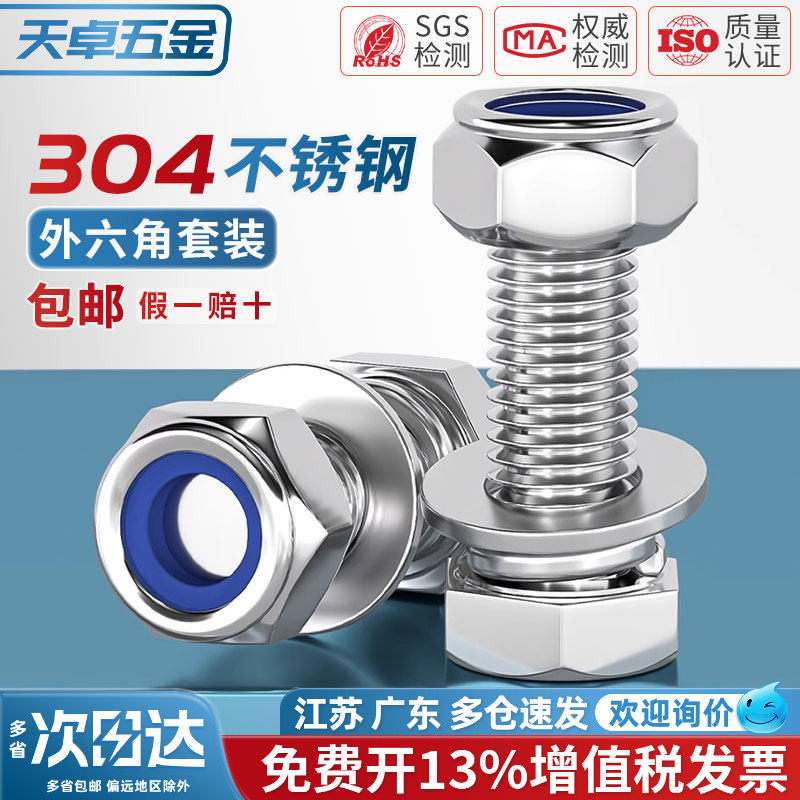M3-M20 防松螺丝304不锈钢外六角组合螺母套装锁紧M4M5M6M8M10M12