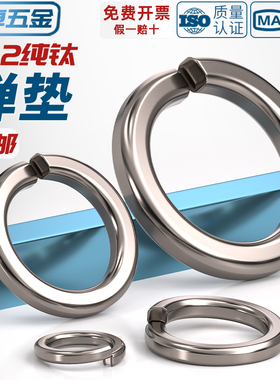 国标TA2纯钛弹簧垫片钛合金开口弹垫弹性垫圈M3M4M5M6M8M10M12-30