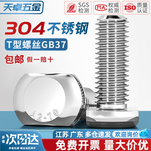 304不锈钢T型螺丝GB37模具槽用螺栓T形压板螺钉5M6M8M10M12M16M20