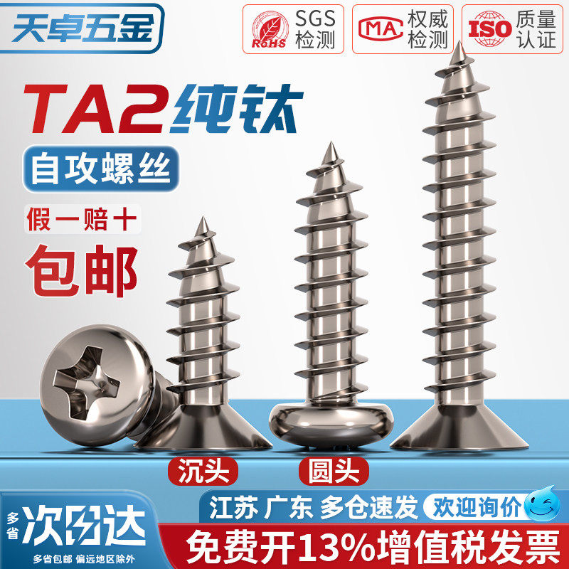 国标TA2纯钛盘头伞头沉头大扁头平头圆头十字自攻螺丝钉M3M4M5mm