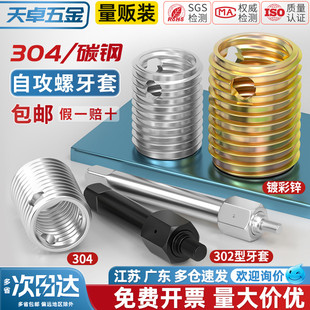 307 螺纹保护套三孔型牙套M3M4M5M6M8M10M12 308型不锈钢自攻螺套