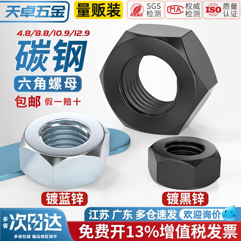 【13%专票】国标碳钢螺母大全