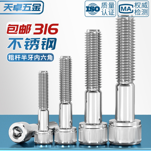 316不锈钢半牙内六角螺丝钉 加长圆柱头杯头螺栓M4M5M6M8M10M12mm