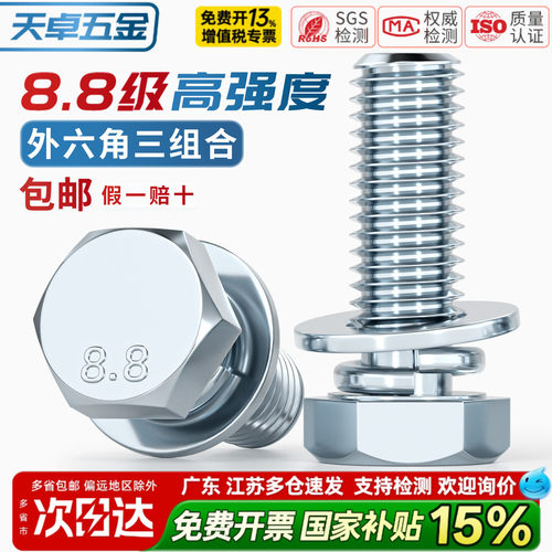 【13%专票】镀锌六角三组合螺丝