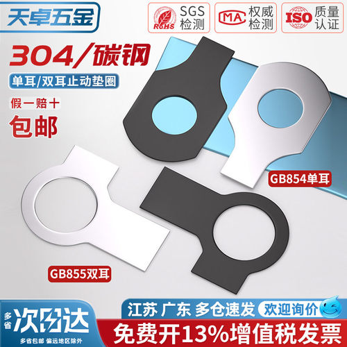【13%专票】双耳单耳止动垫圈