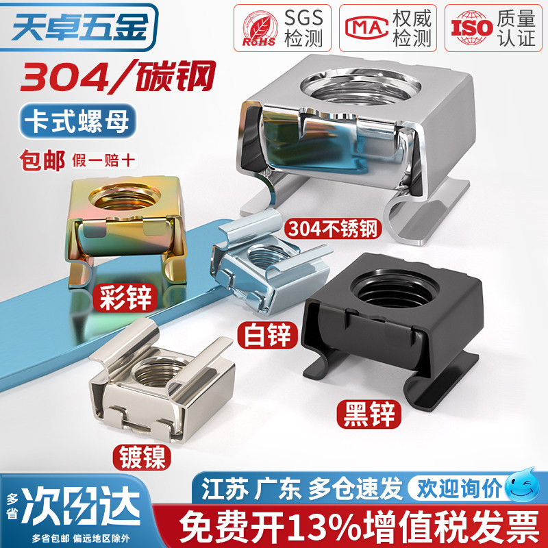 【13%专票】卡式螺母大全图片