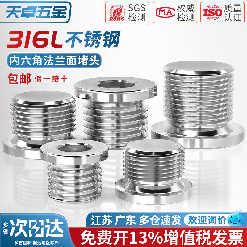 316L不锈钢带边管堵堵头内六角法兰面油塞闷头G1分2分4分6分1寸2