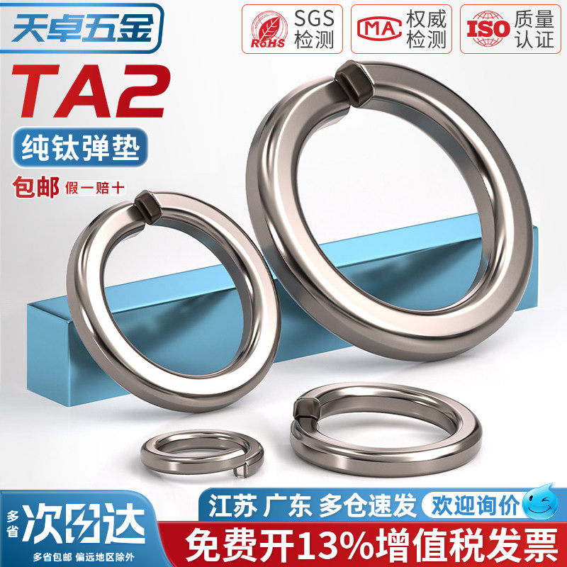 国标TA2纯钛弹簧垫片钛合金开口弹垫弹性垫圈M3M4M5M6M8M10M12-30