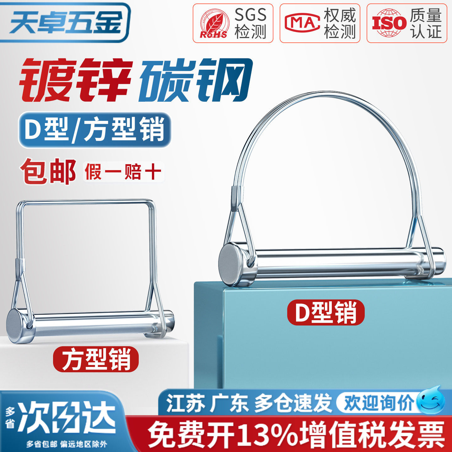 d型销销子安全销销钉卡扣销子圆柱弹簧销方形销别针销挂车门销