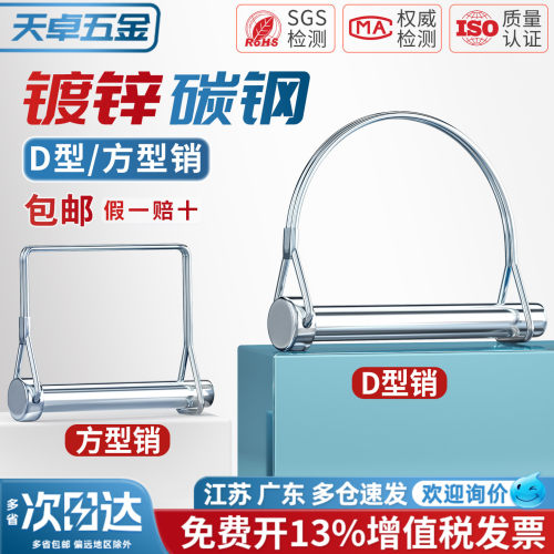 D型安全销方型别针销