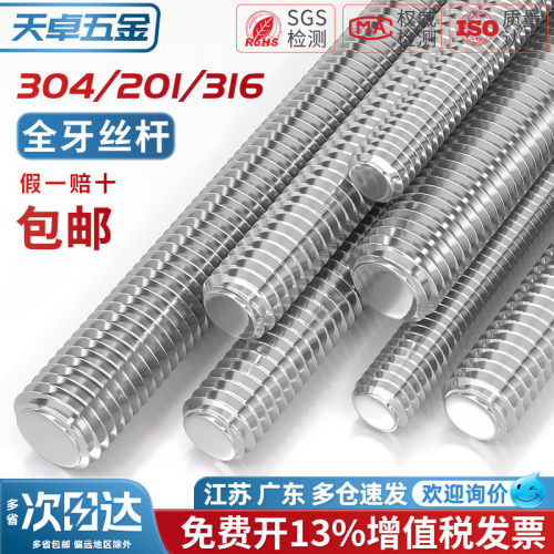 【13%专票】1米丝杆各种材质齐