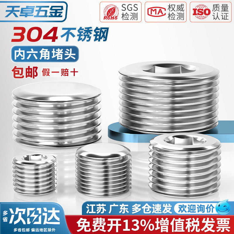 304不锈钢内六角堵头喉塞油塞螺堵油堵闷头PT NPT 1分2分3分4分