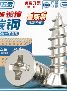 天卓五金KA铁镀镍加硬十字平头自攻小螺丝沉头螺钉M1M1.2M2M3M4mm
