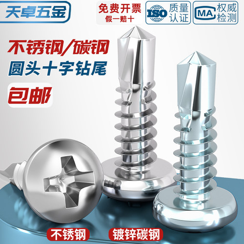 【全网热销】超硬圆头钻尾钉大全