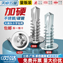 天卓五金410 304不锈钢十字圆头钻尾螺丝镀锌大扁头自攻燕尾螺钉