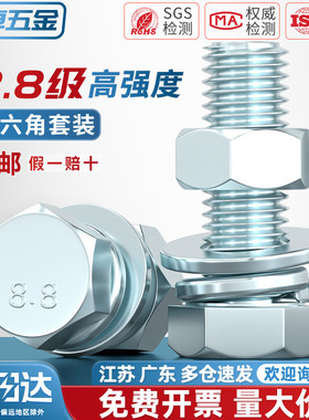 8.8级高强度镀锌外六角螺栓套装大全螺丝螺母螺杆组合MM4M6M8-M24