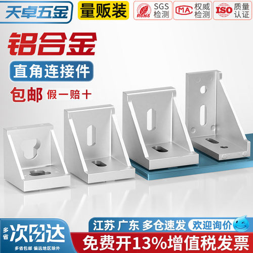 【全网热销】工业铝型材铝角码