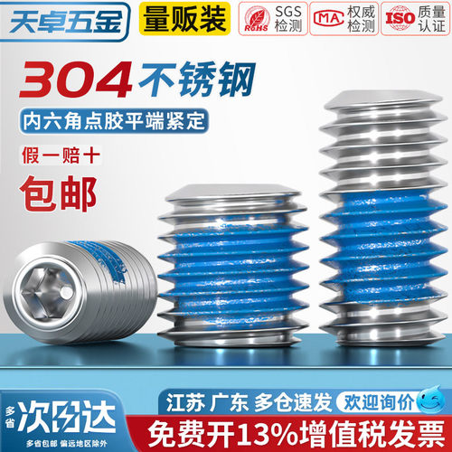 【13%专票】点胶防松紧定螺丝