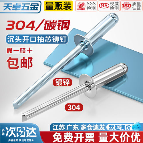 【全网热销】沉头抽芯铆钉大全