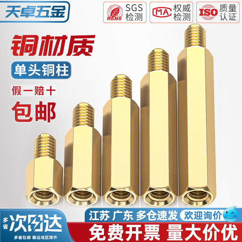 M2M2.5M3mm六角铜柱单头铜螺柱机箱主板螺丝柱隔离柱电路板接线柱