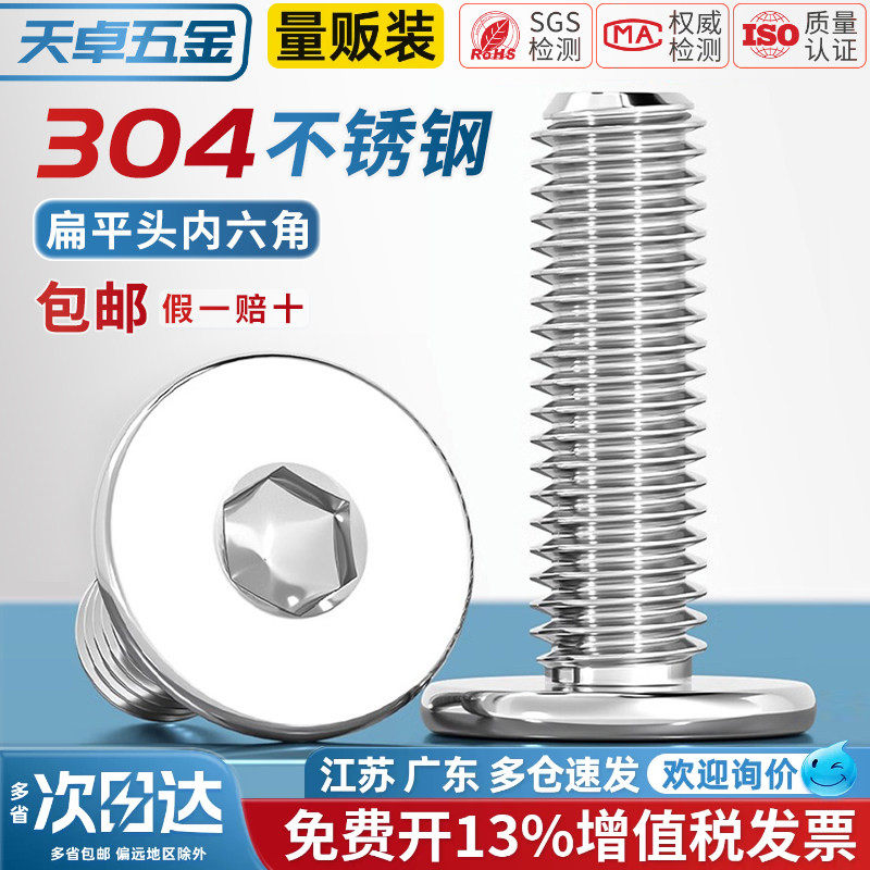 天卓五金304不锈钢CM超薄头大平头内六角螺丝钉C头极低扁平头M5M6