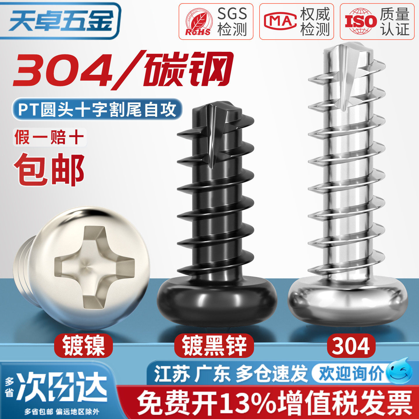 PT 镀镍/黑锌/304不锈钢圆头十字割尾自攻螺丝盘头平尾螺钉M2M3M4
