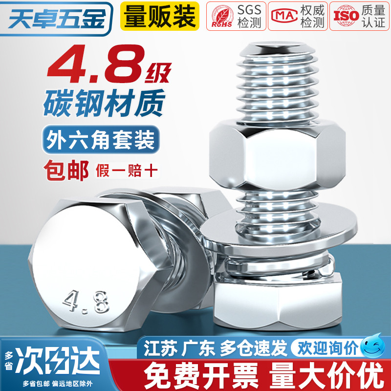 【全网热销】镀锌螺丝螺母套装