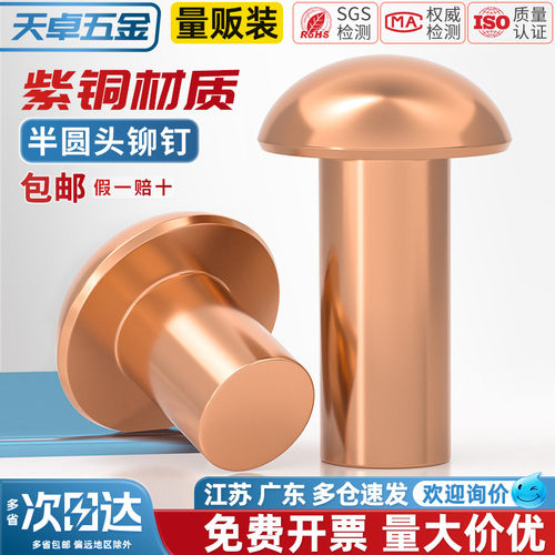 【全网热销】紫铜半圆头实心铆钉