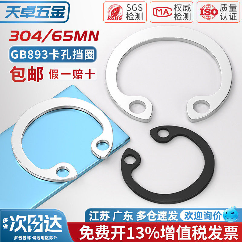 【13%专票】304/65锰孔用挡圈图片