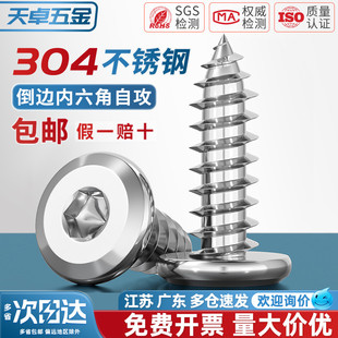 304不锈钢倒边内六角自攻螺钉大平头薄头家具螺丝M2M3M4M5M6M8mm