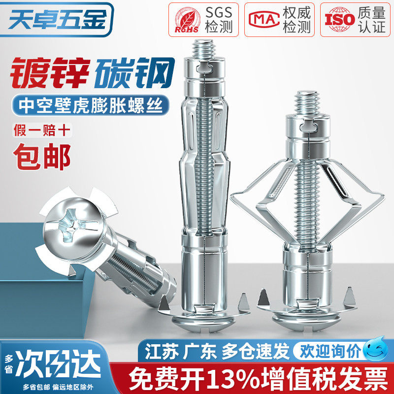 镀锌飞机石膏板膨胀螺丝空心砖专用膨胀螺栓空心墙飞机中空壁虎管