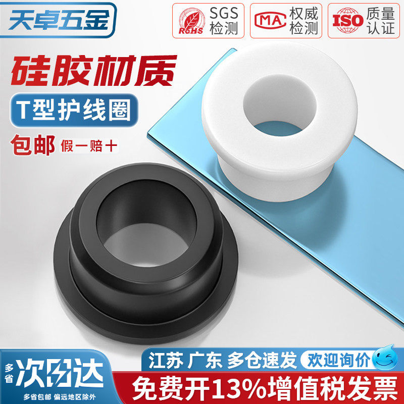 耐高温软硅胶T型护线圈出线环电缆机箱密封圈电线保护套空心孔塞