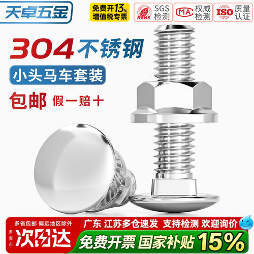 [13%专票]304桥架/货架安装螺丝