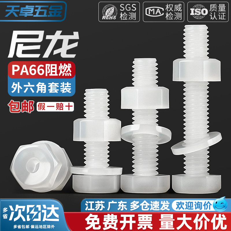 【全网热销】尼龙外六角螺丝套装