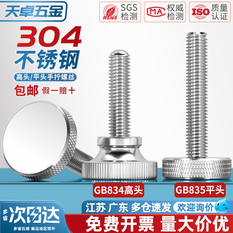 GB835不锈钢304滚花螺丝钉手扭手拧调节螺栓大平头圆头广告M3-M10