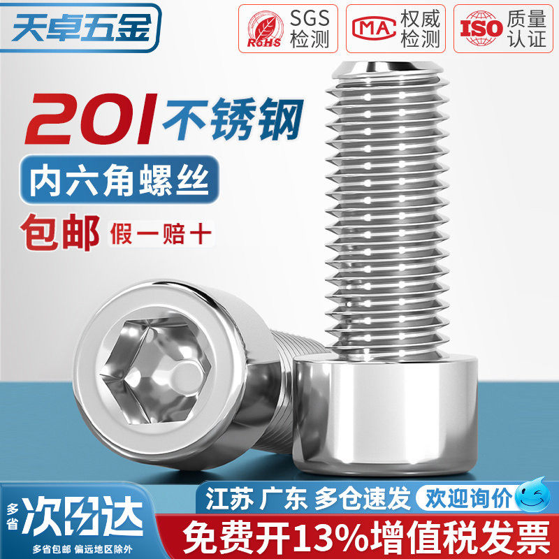 201不锈钢内六角螺丝螺钉GB70.1圆柱头螺栓3M4M5M6M8M10M12M14M16