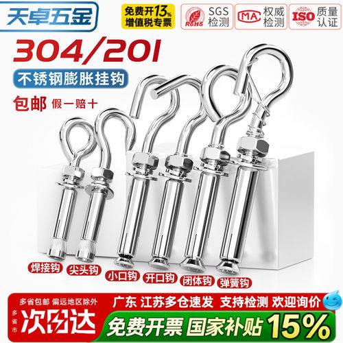 【13%专票】膨胀挂钩全能吊环