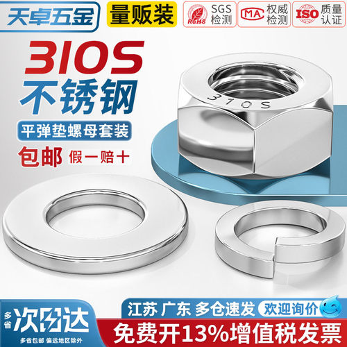 310S不锈钢螺母六角螺帽平垫片弹垫M3M4M5M6M8M10M12M14M16M18M20