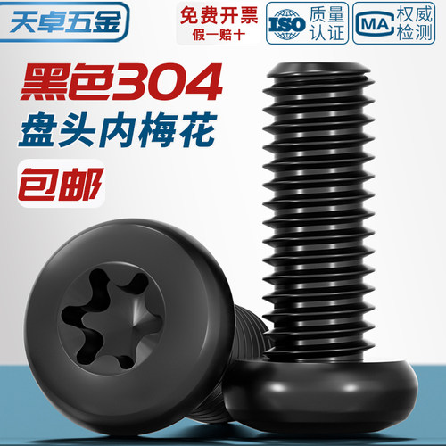 【全网热销】圆头梅花带柱螺丝