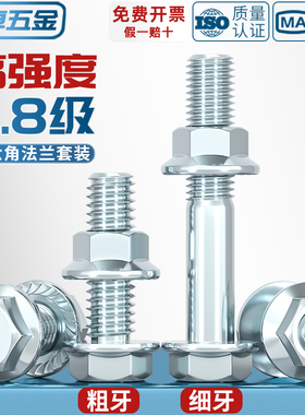 8.8级法兰螺丝螺母套装外六角带垫法兰面防滑螺栓大全m5m6m8m10L