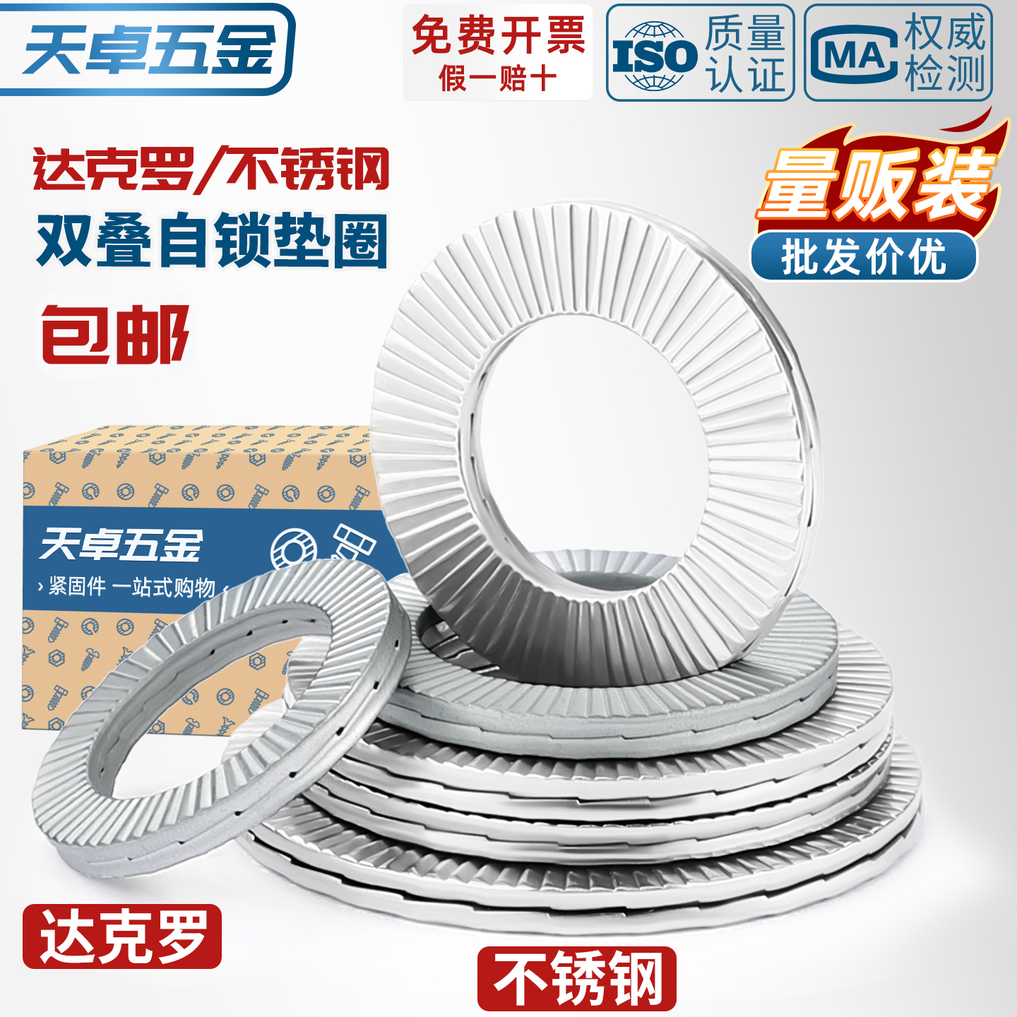 【全网热销】双叠自锁垫圈大全