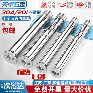 国标304 201不锈钢十字沉头内膨胀螺丝平头螺栓拉内爆MM6M8M10M12