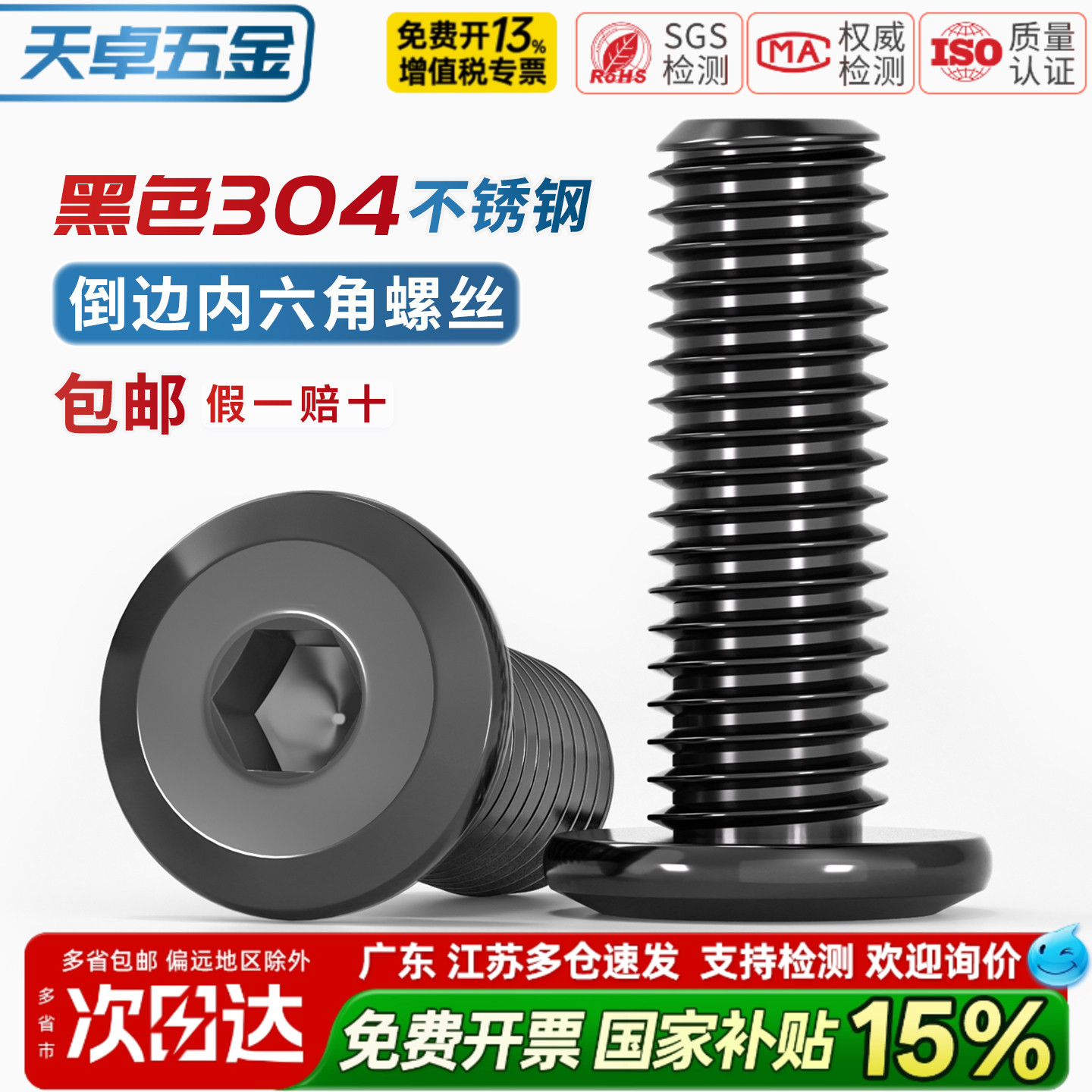 黑色304不锈钢平头倒边内六角螺丝斜边扁平圆头家具螺栓夹板子钉