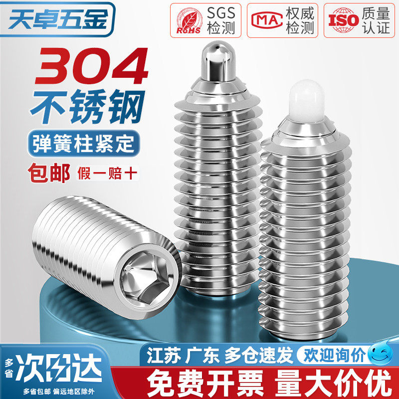 304不锈钢弹簧柱塞圆柱头压力伸缩销波珠定位螺丝顶丝锁销M3-M12